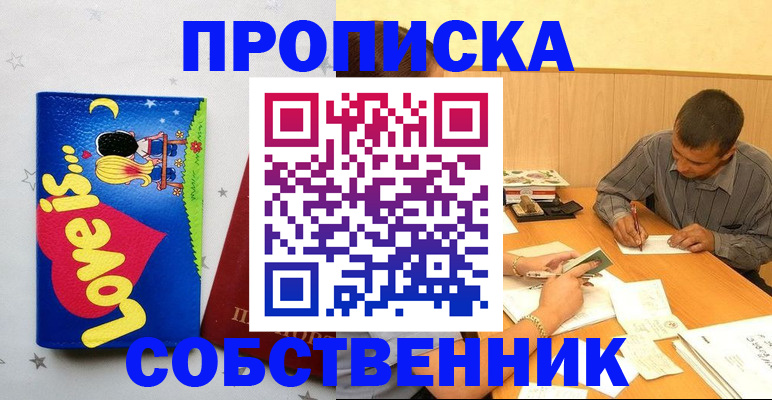 прописка регистрация в Темрюке